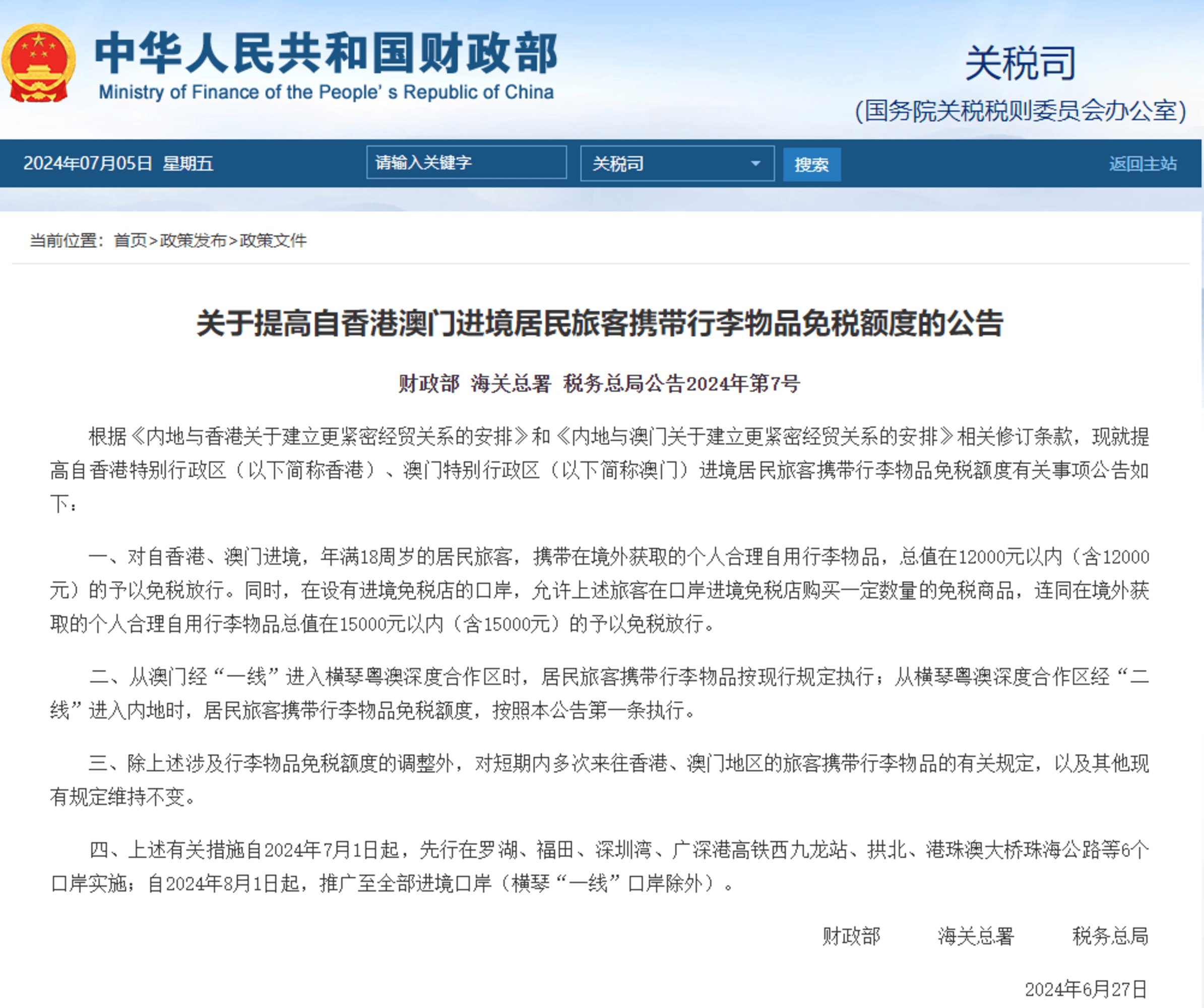 ＞2025年新澳门和香港天天免费精准大全与777778888精准免费四肖,全面释义、专家解析解释与落实与警惕虚假宣传